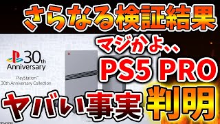 【PS5pro】検証の結果、スペック問題に終止符？流石にこれはまずいのではないかと話題に、、、【モンハンワイルズモンスターハンターワイルズPlayStation5 海外の反応 [upl. by Ecile]