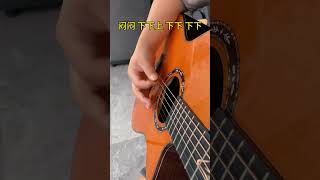 看一遍就会的曲子吉他教学 吉他入门教学 红色高跟鞋 guitar solo music [upl. by Natrav]