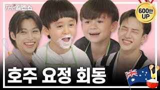 ENG 호주즈 조합 유죄그냥 유죄This Aussie union is guilty Just guilty With Stray kids  THE 윌벤쇼 EP42 [upl. by Itoyj284]