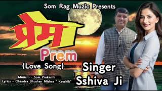 Prem  Sshiva ji  Som  Chandra Bhushan Mishra quot Kaushik quot  Latest Song [upl. by Krever]