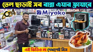 Miyako Air Fryer Price in Bangladesh  Air Fryer Price In Bangladesh 2024  Miyako Air Fryer Review [upl. by Yentnuoc]