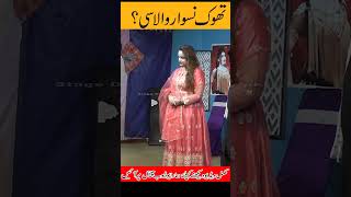 pakistani stage drama full funny video short video clip youtube [upl. by Odin]