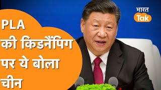 CHINAकी PLA अरूणाचल के युवक को किडनैप करके मुकर गई [upl. by Albur226]