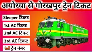 ayodhya to gorakhpur train  ayodhya to gorakhpur train ticket price  ayodhya to gorakhpur by train [upl. by Atoel]