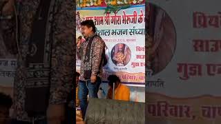 bheruji nana nana baje gunghra bheruji bhajan short video dheeraj suthar bhajan [upl. by Kumler]