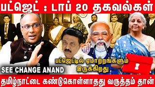 Decoding Budget 2024  25 By SEE CHANGE Anand  Nirmala Sitaraman  2024 Budget Analysis  Tamilnadu [upl. by Fletcher]