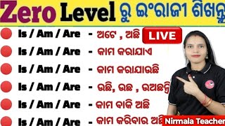 Is And Are ମଧ୍ୟରେ ପାର୍ଥକ୍ୟ ଜାଣିବା  Helping verbs In Odia [upl. by Lianna]