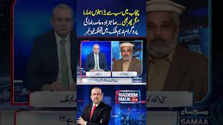 Why Sahibzada Hamid Raza Resigned  Nadeeem Malik Live  trendingshorts [upl. by Abana282]