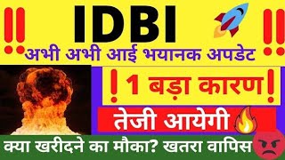 IDBI BANK SHARE LATEST NEWS TODAYIDBI BANK SHARE LATEST NEWS UPDATE IDBI BANK SHARE TARGET PRICE [upl. by Kimmel]