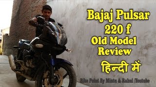 Bajaj Pulsar 220f Or DTSFi Old Model Real Review Price Mileage Good amp Bad Things In Hindi [upl. by Cook]