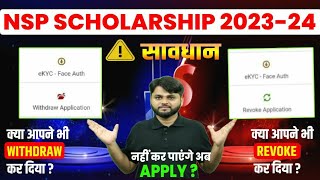 NSP Scholarship New Update Today NSP Scholarship Withdraw Application Problem  NSP Revoke Problem [upl. by Aecila]