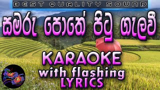 Samaru Pothe Pitu Gelavi Karaoke with Lyrics Without Voice [upl. by Simetra]