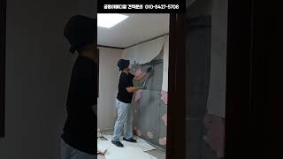 훌렁훌렁 벗겨지는 단열재 l 단열 전 기초작업 단열공사 곰팡이제거 인테리어 home [upl. by Yffub820]