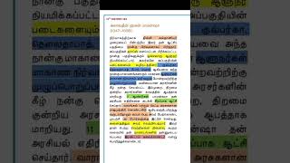 History tnpsc important questions [upl. by Neuburger595]