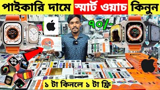 Smart Watch Price In Bangladesh 2024🔥Apple Smartwatch Price In Bangladesh 2024 😱 Ultra Smart Watch [upl. by Janith]