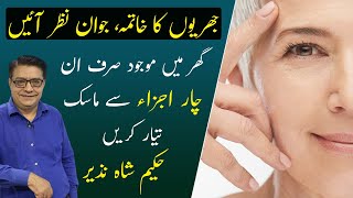 Face Wrinkles  Wrinkle Remedies  Tips by Hakeem Shah Nazir [upl. by Amihc112]