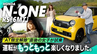 ”AT限定解除”直後の女子が「NONE RS 6MT」に試乗。運転がもっと楽しくなっちゃった！ [upl. by Condon]