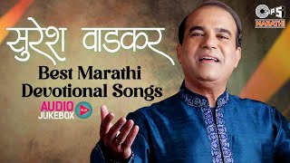 सुरेश वाडकर भक्ती गीते  Audio Jukebox  Suresh Wadkar Bhakti Song  Marathi Devotional Songs 2023 [upl. by Bowman748]