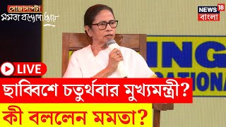 Mamata Banerjee Interview With Biswa Majumdar  Sojasapta  News18 Bangla Exclusive [upl. by Salomon]