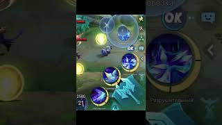 ПОКАЗАЛ СКИЛУХУ MOBILE LEGENDS mobilelegends [upl. by Giovanni370]