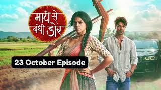 Maati Se Bandhi Dor 23rd October 2024 Episode Maati Se Bandhi Dor Today NEW PROMO [upl. by Pohsib]