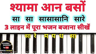 श्यामा आन बसों  Shyama Aan Baso Vrindavan Me On Piano Harmonium Tutorial With Notation [upl. by Okiron595]