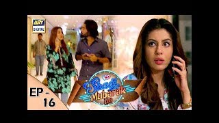 Shadi Mubarak Ho Episode 16  12th October 2017  ARY Digital Drama [upl. by Epilif]