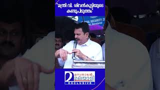 മന്ത്രി വി ശിവൻകുട്ടിയുടെ കണ്ടുപിടുത്തം  K Muraleedharan  CPIM [upl. by Nnyleve]