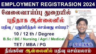 😍Employment Registration Online 2024  New Employment Registration வேலைவாய்ப்பு பதிவு புதுபித்தல் [upl. by Attenor]