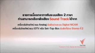 ThaiPBS Soundtrack on Analog amp Digital TV [upl. by Findley75]