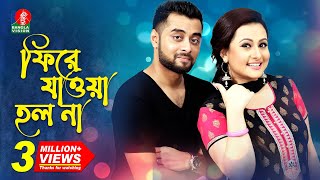 New Bangla Telefilm  Fire Jawa Holona ফিরে যাওয়া হল না  Purnima  Hridoy Khan [upl. by Eilyak780]