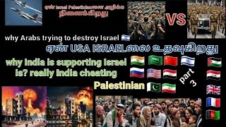 Israel VS Arabs part 3 misterking Israel Palestine jews india USA Russia iran [upl. by Stolzer]