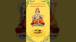 Hanuman ji ke 12 naam Hanuman Jayanti shortsfeed hanumanjayanti chaitrapurnima2024 [upl. by Garfield]