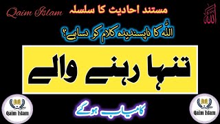 VictorySuccess For Loneliness  تنہا کے لئے کامیابی [upl. by Rugen]