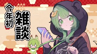 【雑談】今年初の雑談【日ノ隈らん  あにまーれ】 [upl. by Blanch]