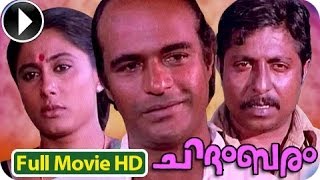 Malayalam Full Movie  Chidambaram  Full Length Movie [upl. by Lauretta191]