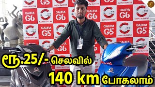 GAURA G5 G6 E Bike  Gaura Electric Bike  Latest Ebike  Best Ebike in tamilnadu  Ultimate Tamizha [upl. by Jarred461]