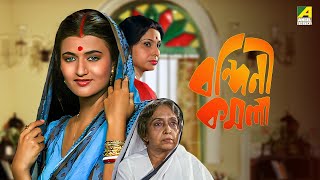 Bandini Kamala  বন্দিনী কমলা  Full Movie  Sarika Thakur  Madhabi Mukherjee [upl. by Idnar639]