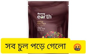 Aarong earth products review in Bangla aarong hairpack [upl. by Der]