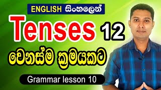 English grammar lessons in Sinhala  Tenses in Sinhala  Practical English [upl. by Syd]