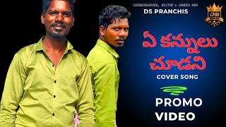 Ye Kannulu Choodani  Ardhashathabdam  Cover Song  Choreographer DS Pranchis [upl. by Adnilahs]