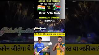 WHO WILL WIN THE COMPETITION INDIA vs SAUTH AFRICA 4th T20 2024  IND vs SA shorts viral [upl. by Yorker]