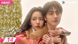 ENGSUB【FULL】别对我动心 Everyone Loves Me EP14 👨‍🎓 “真黑茶”校草林一×“伪白花”校花周也👩‍🎓欢喜冤家💌双向暗恋！  林一周也  优酷 YOUKU [upl. by Yrollam581]