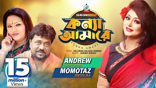 Konna Amare  Andrew Kishore  Momtaz  কন্যা আমারে  Music Video [upl. by Sivart273]