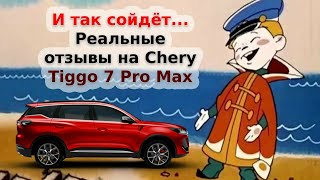 Chery Tiggo 7 Pro Max [upl. by Plank587]