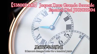 大明火🔥珐琅8字葫芦盘Jaquet Droz Grande Seconde Enamel Dial J003033204 [upl. by Ttenrag914]