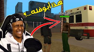 قراند حياة واقعية 1 أبو فله في السيرفر  gta mta [upl. by Zoltai]