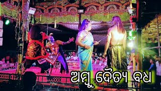 ଯାତ୍ରା ମହାଵଳି  ନାଟକ ଅମ୍ବୁ ଦୈତ୍ୟ ବଧ Rahu Rudrakali kalli ରାହୁ ରୁଦ୍ର ଣିକଳି Jatra Mahadali [upl. by Helfand]