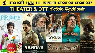 Deepavali release tamil movies 2022  Theater amp OTT Release  Deepavali Release Tamil movie [upl. by Asikal]