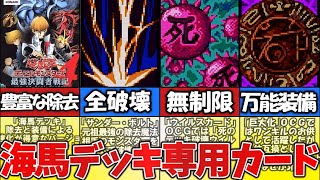 【DM４】海馬デッキ専用カード【最強決闘者戦記】 [upl. by Alad]